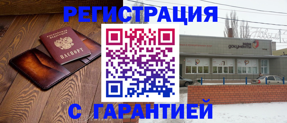 прописка в Хвалынске